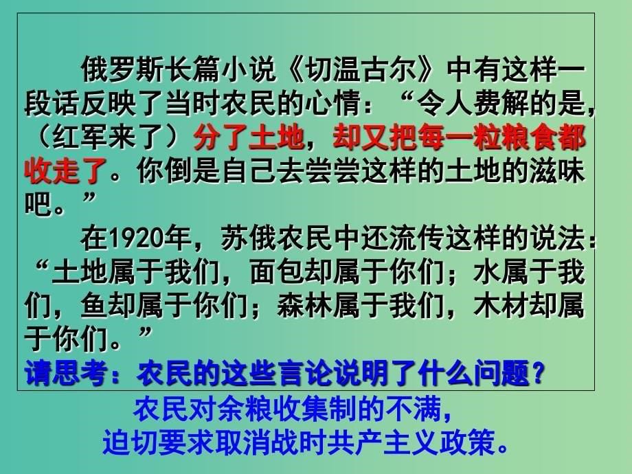 高中历史第七单元苏联的社会主义建设第20课从“战时共产主义”到“斯大林模式”课件北师大版.ppt_第5页