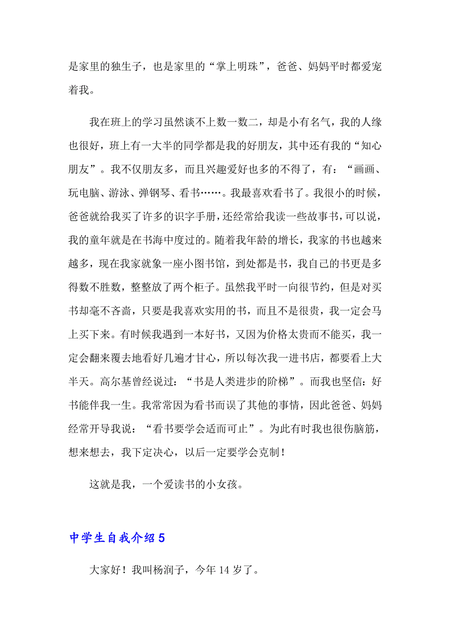 （精编）2023年中学生自我介绍(通用15篇)_第4页