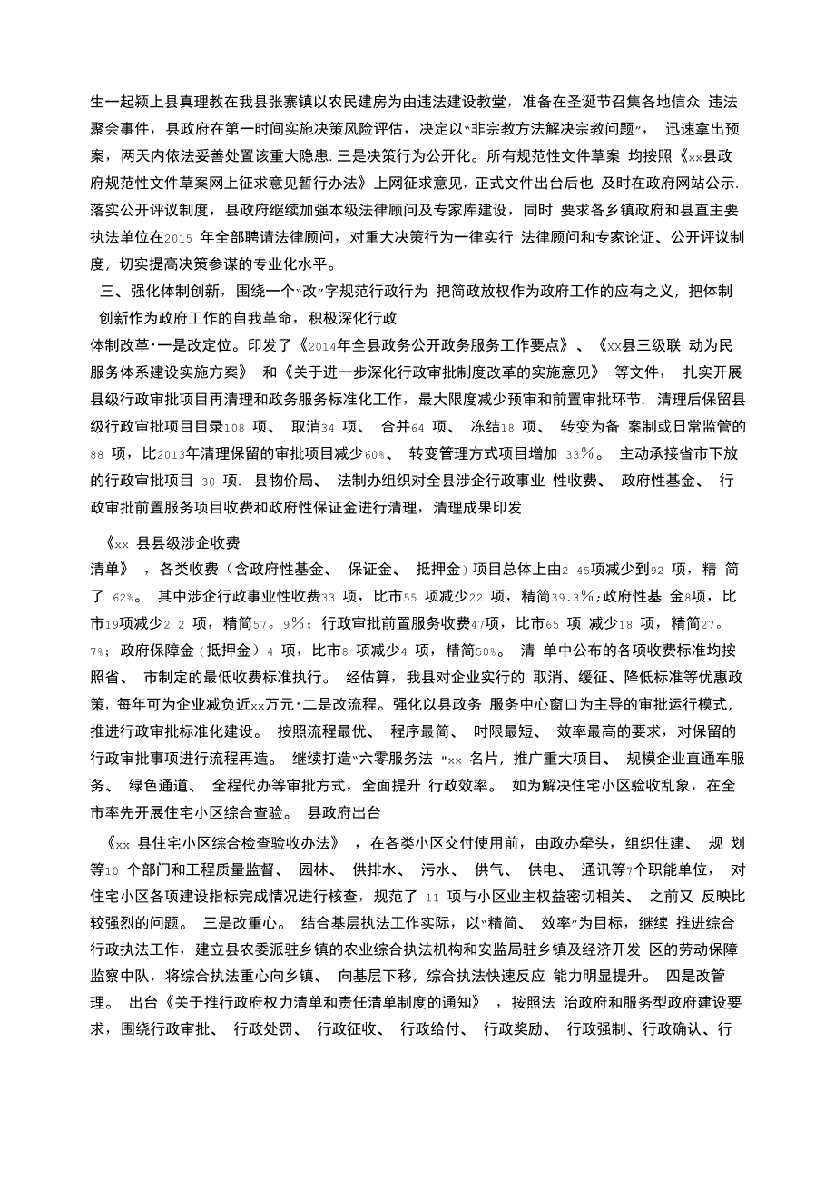 依法行政工作汇报_第2页