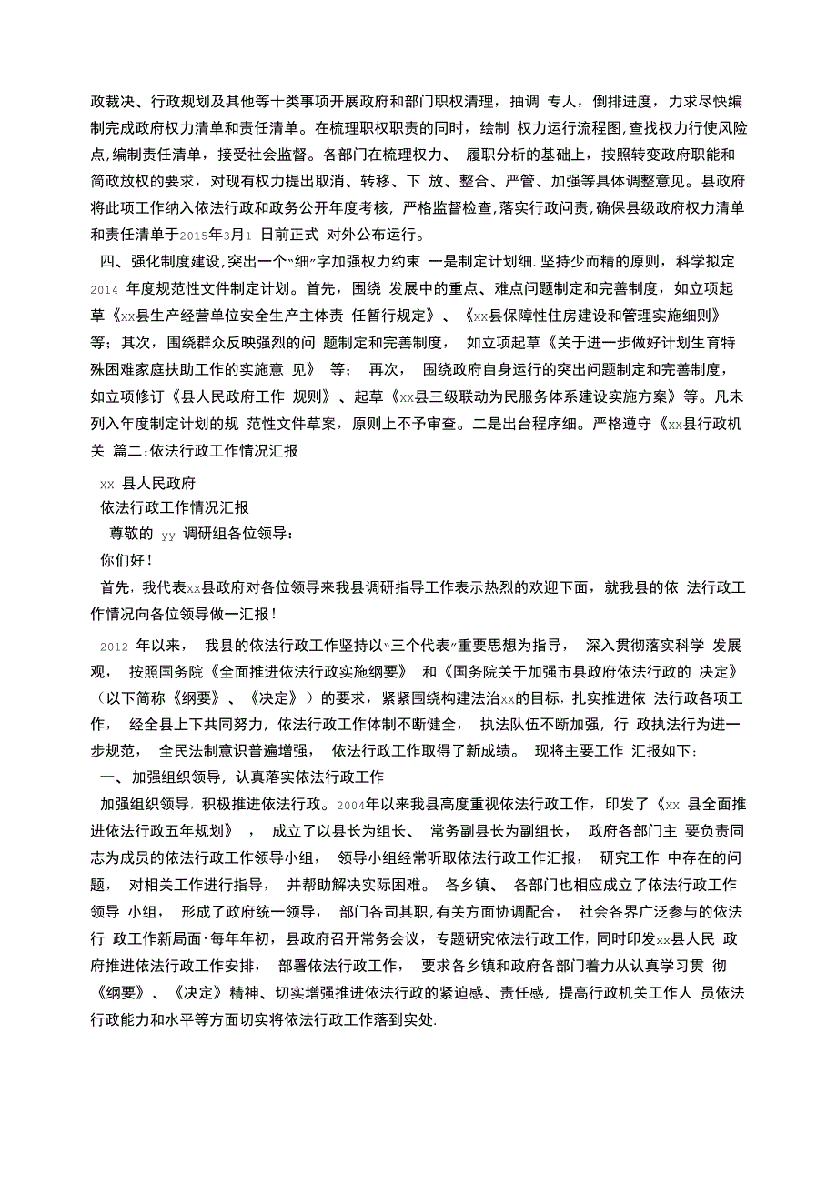 依法行政工作汇报_第3页