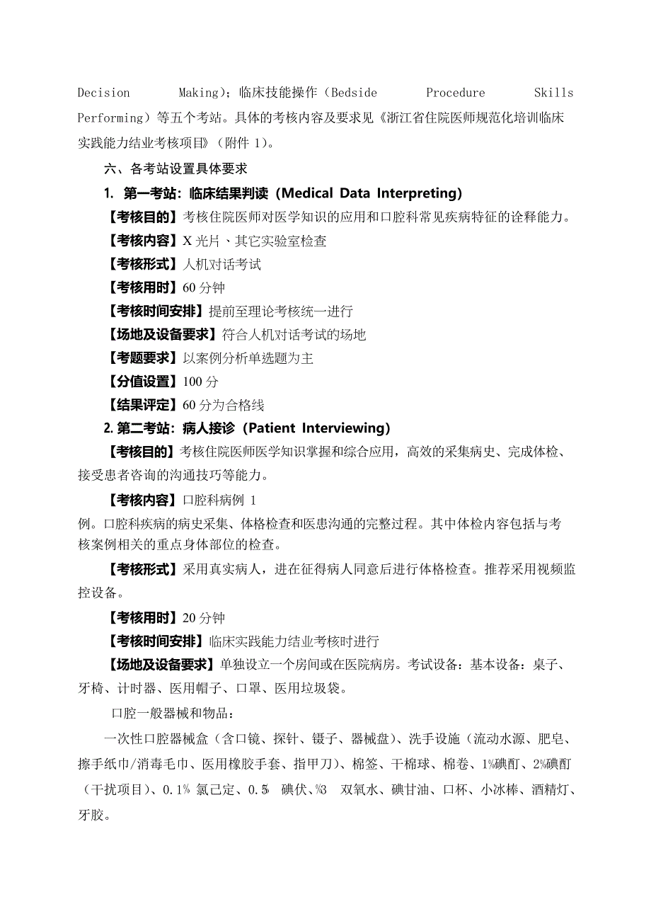 口腔科住院医师规培临床实践技能复习指导(DOC 34页)_第2页