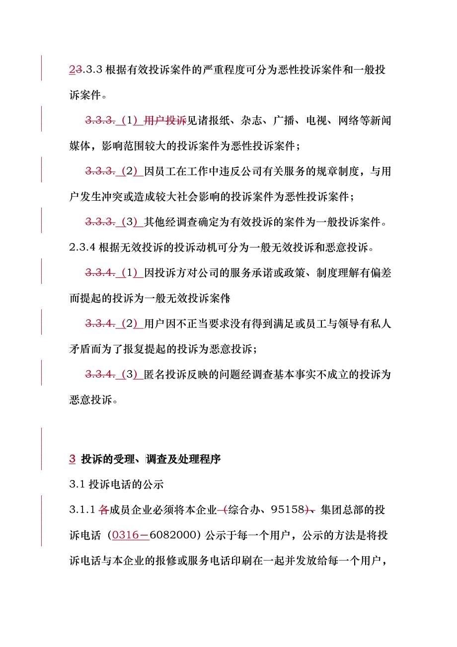 某集团投诉管理办法_第5页