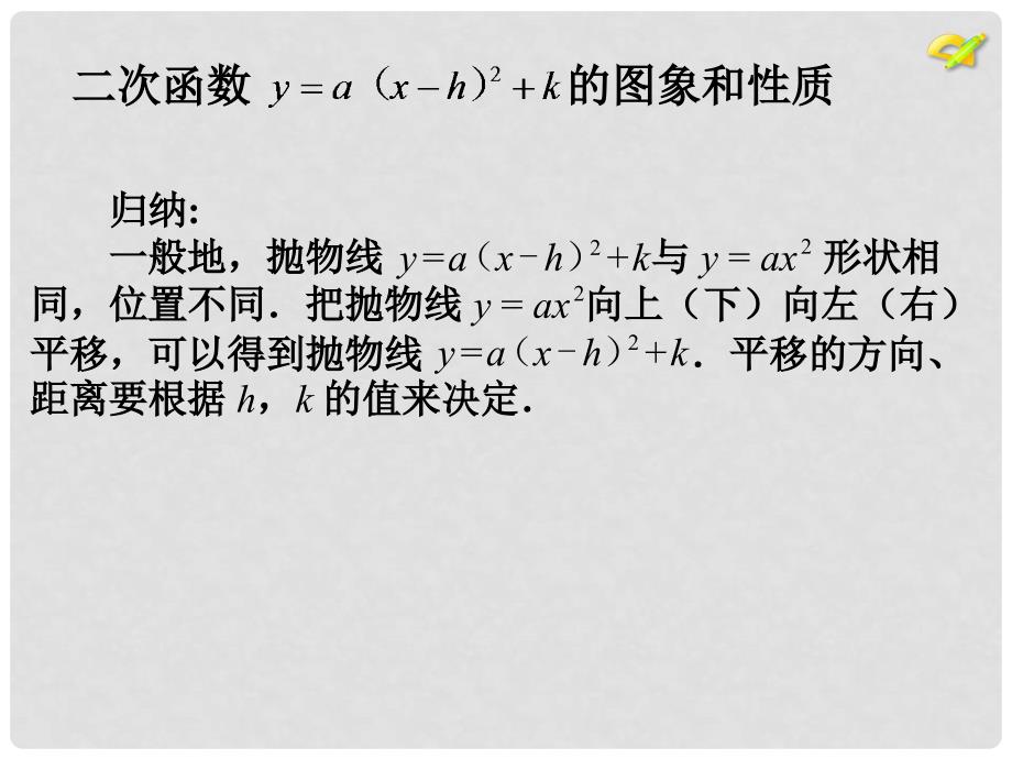 陕西省石泉县九年级数学上册 22.1.3 二次函数的图象和性质课件3 （新版）新人教版_第4页