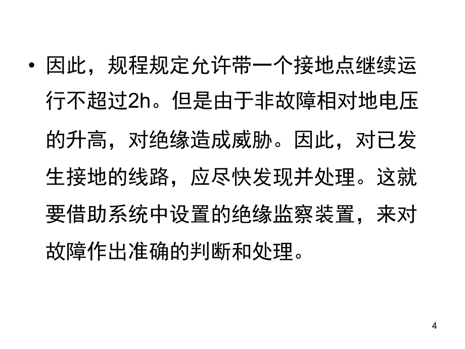 10kV单相接地故障的分析课堂PPT_第4页