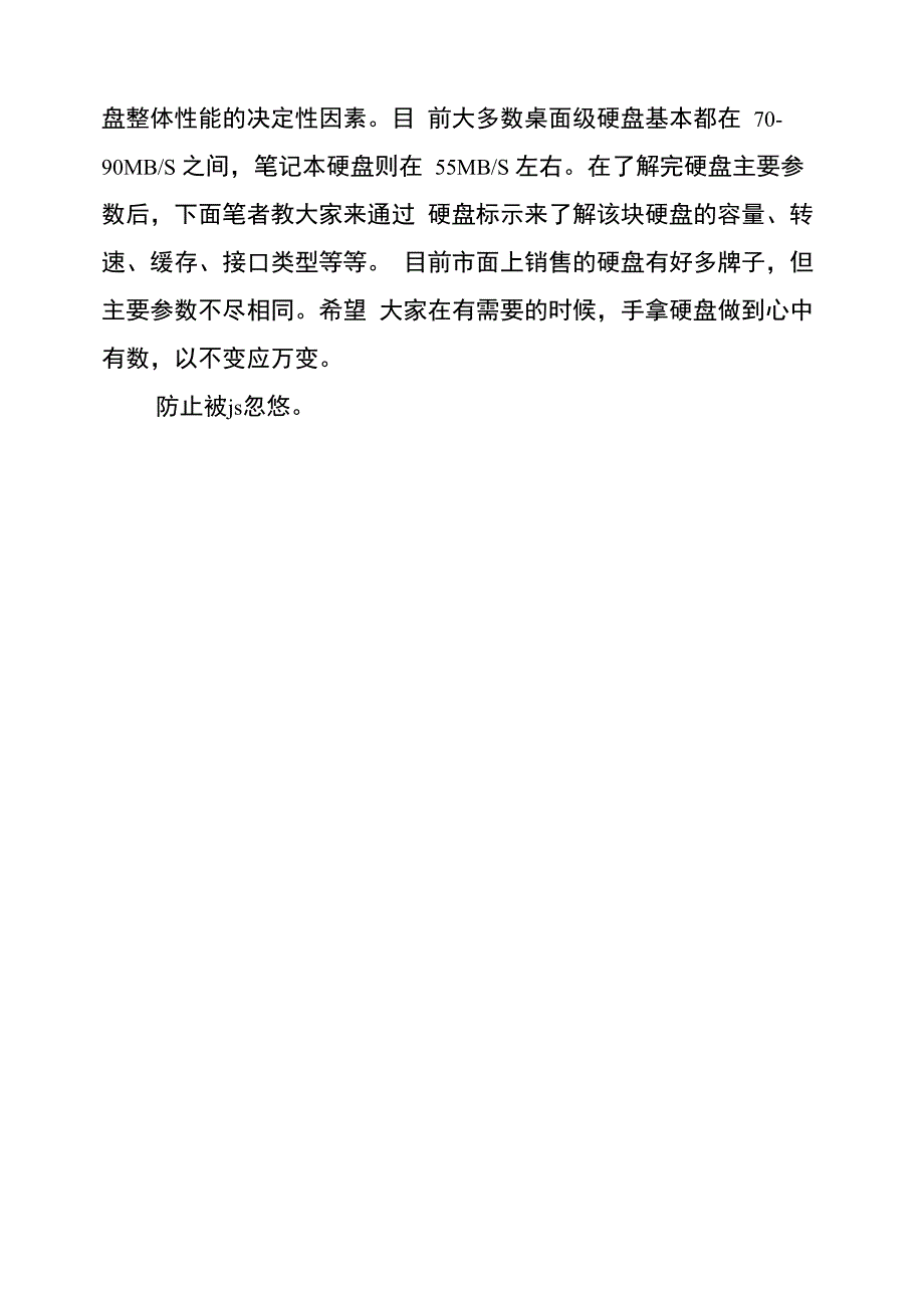 机械硬盘硬件参数及结构解析_第2页