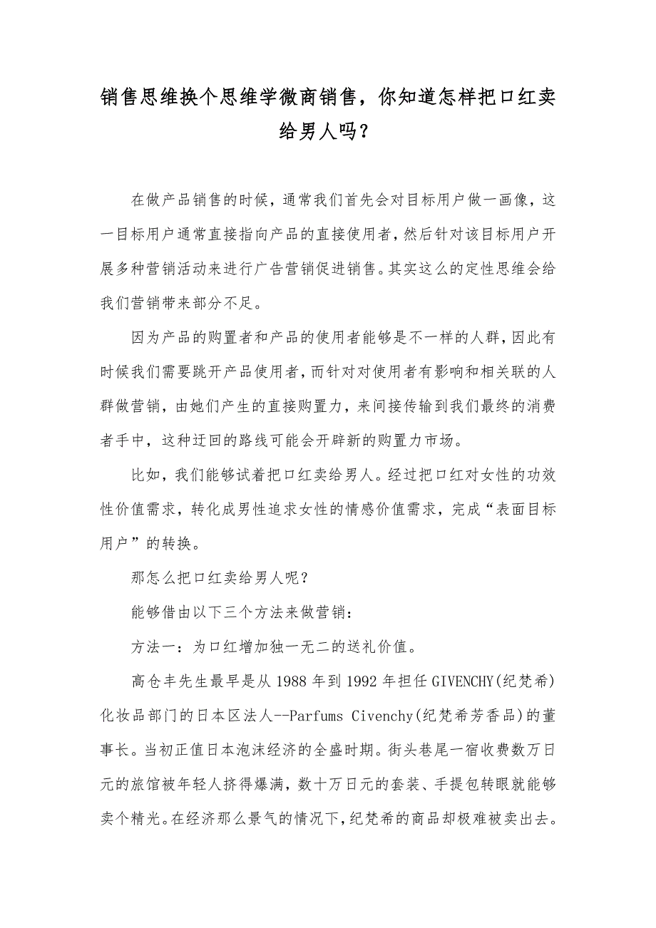 销售思维换个思维学微商销售你知道怎样把口红卖给男人吗？_第1页