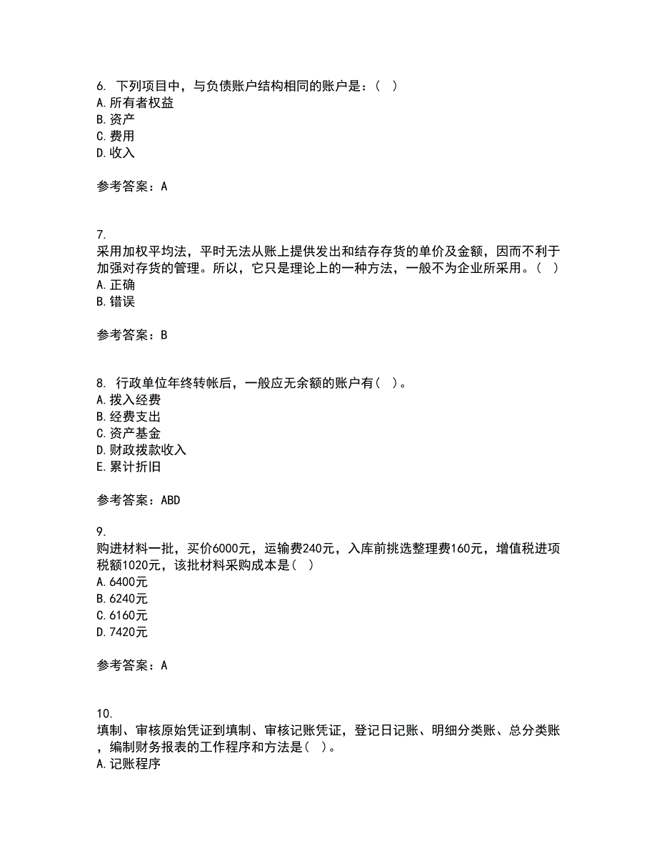 大连理工大学21春《基础会计》学在线作业一满分答案18_第2页