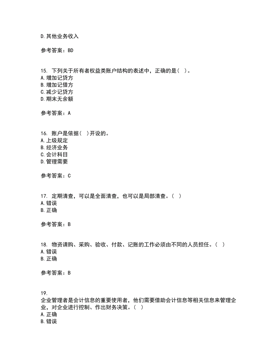 大连理工大学21春《基础会计》学在线作业一满分答案18_第4页