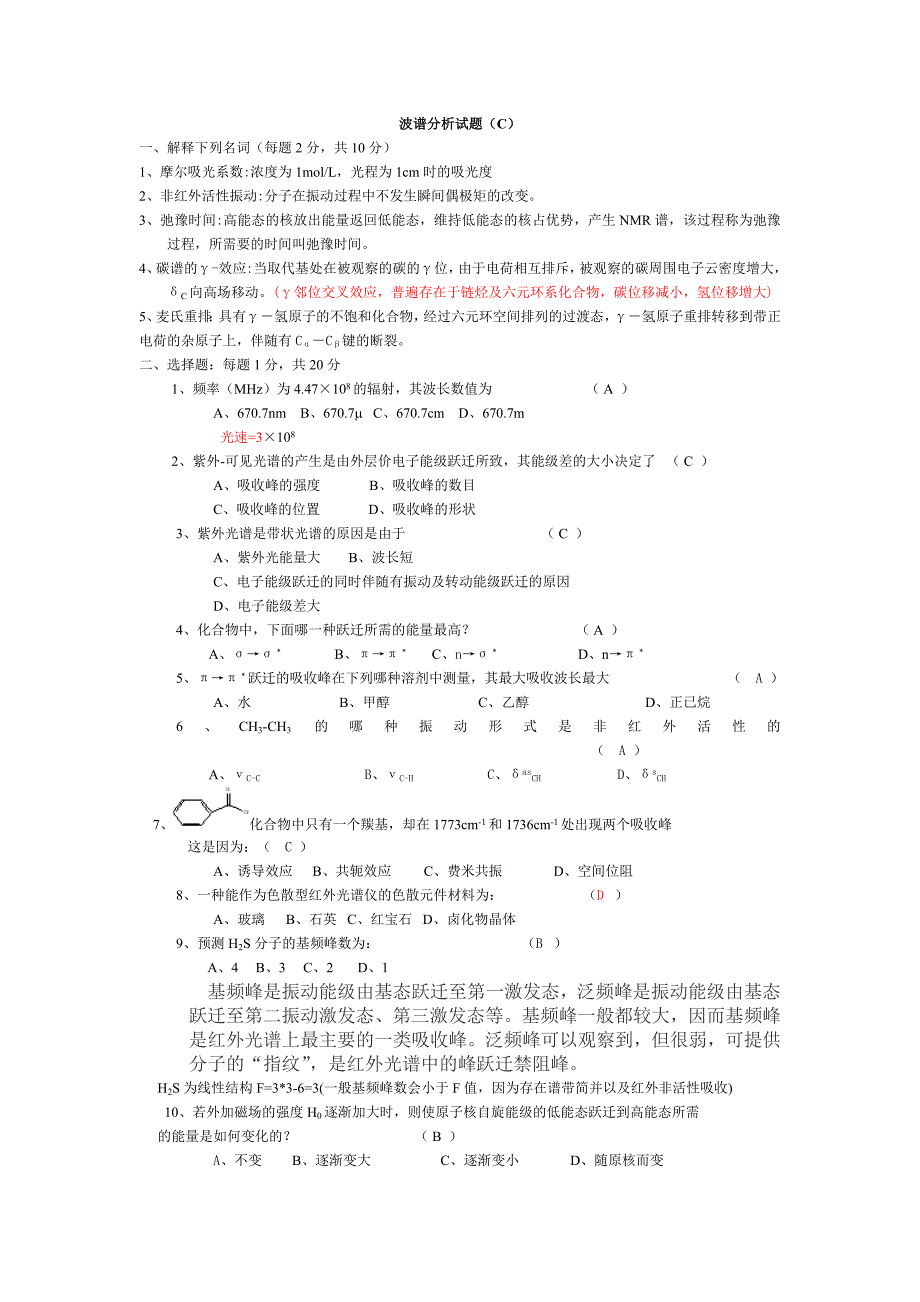 波谱分析试题(C).doc_第1页