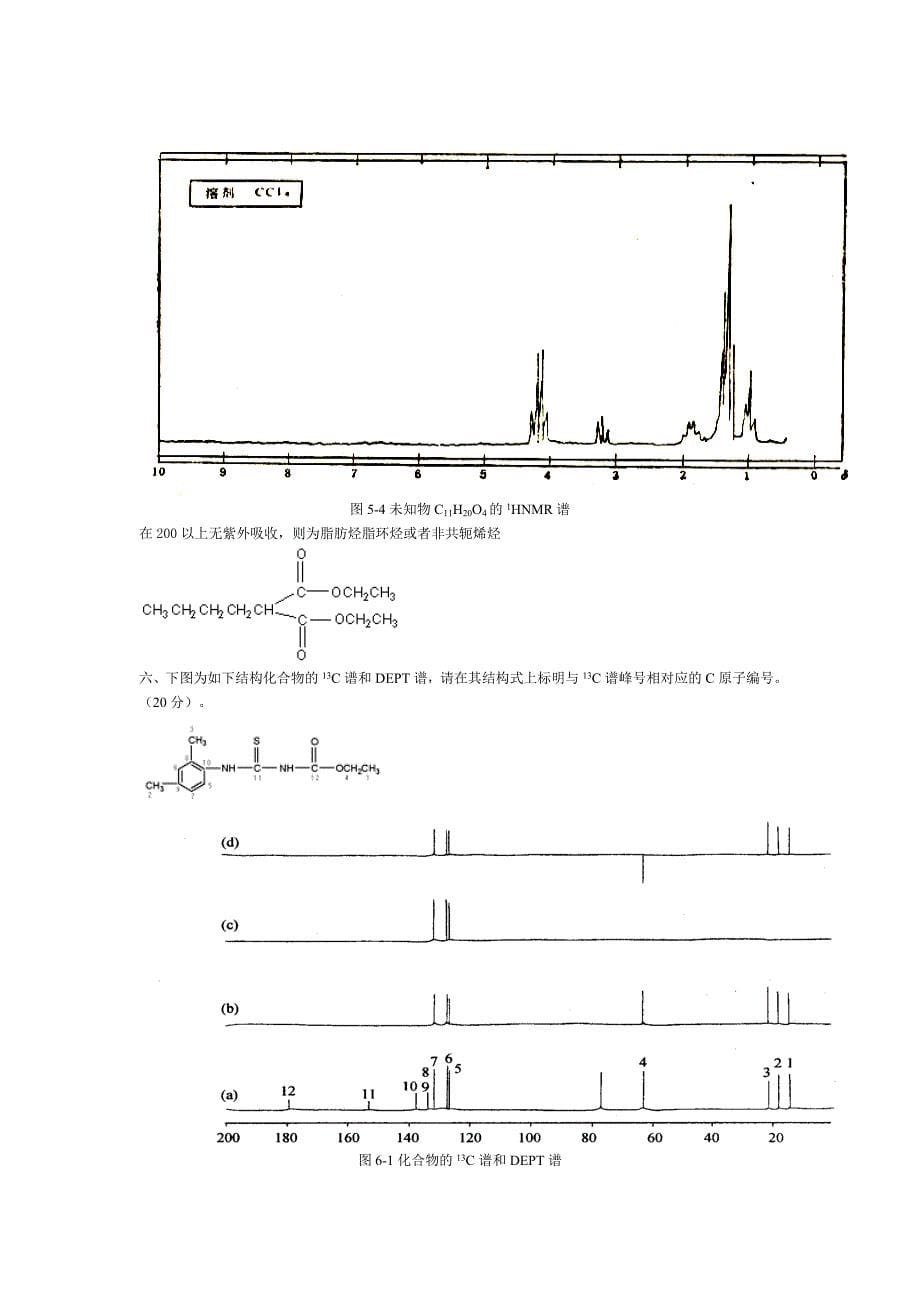 波谱分析试题(C).doc_第5页