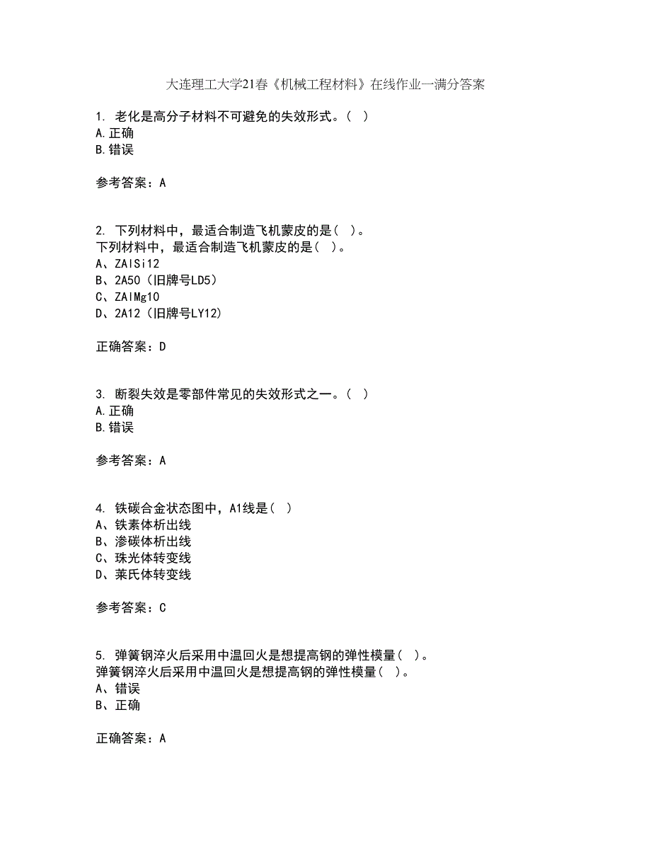 大连理工大学21春《机械工程材料》在线作业一满分答案63_第1页