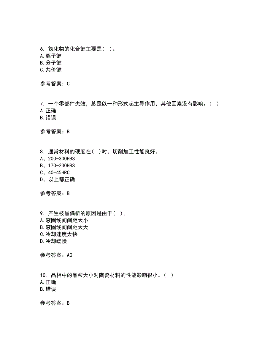 大连理工大学21春《机械工程材料》在线作业一满分答案63_第2页