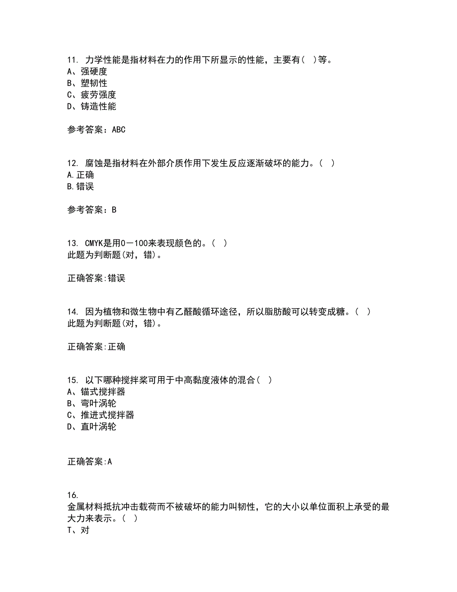 大连理工大学21春《机械工程材料》在线作业一满分答案63_第3页