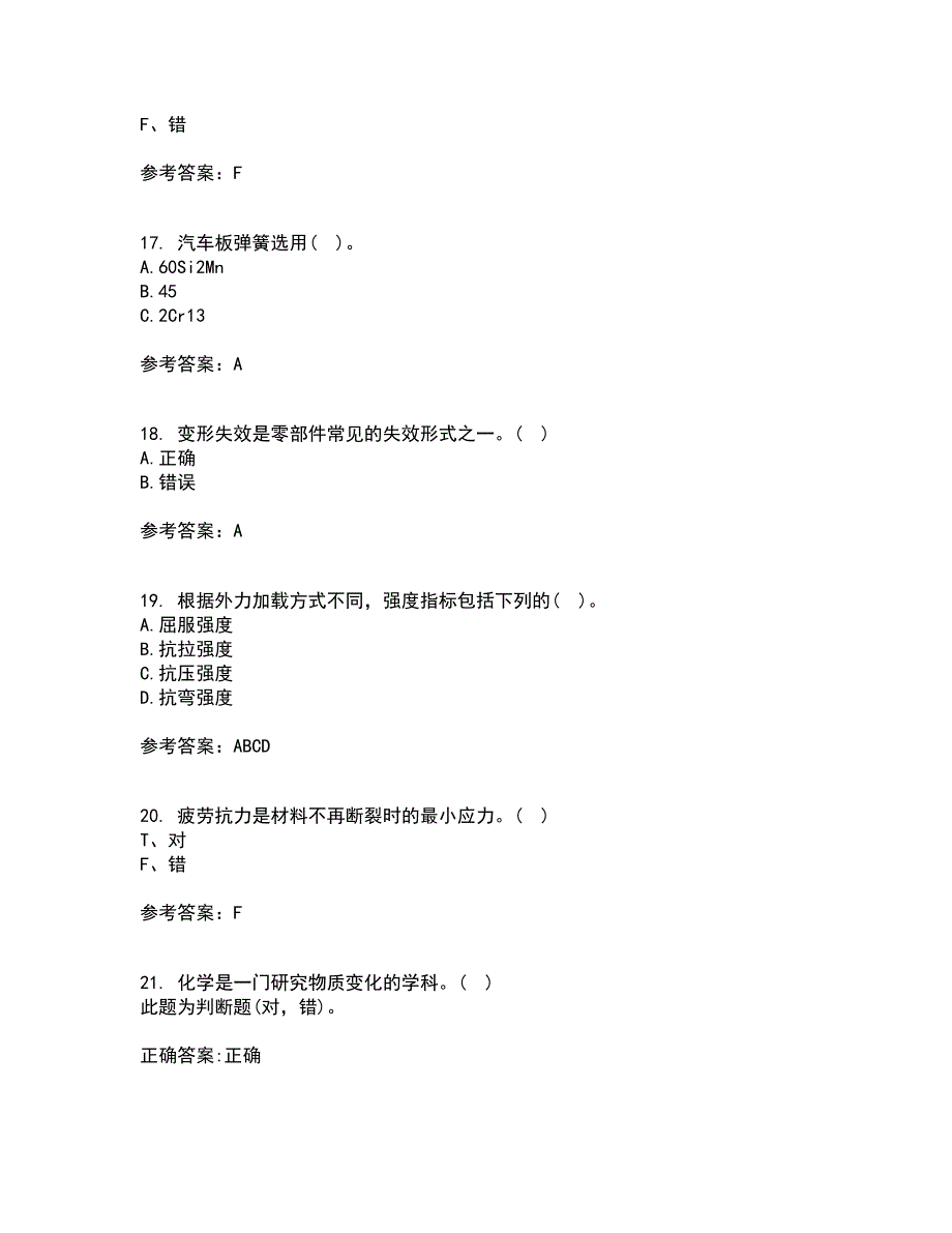 大连理工大学21春《机械工程材料》在线作业一满分答案63_第4页