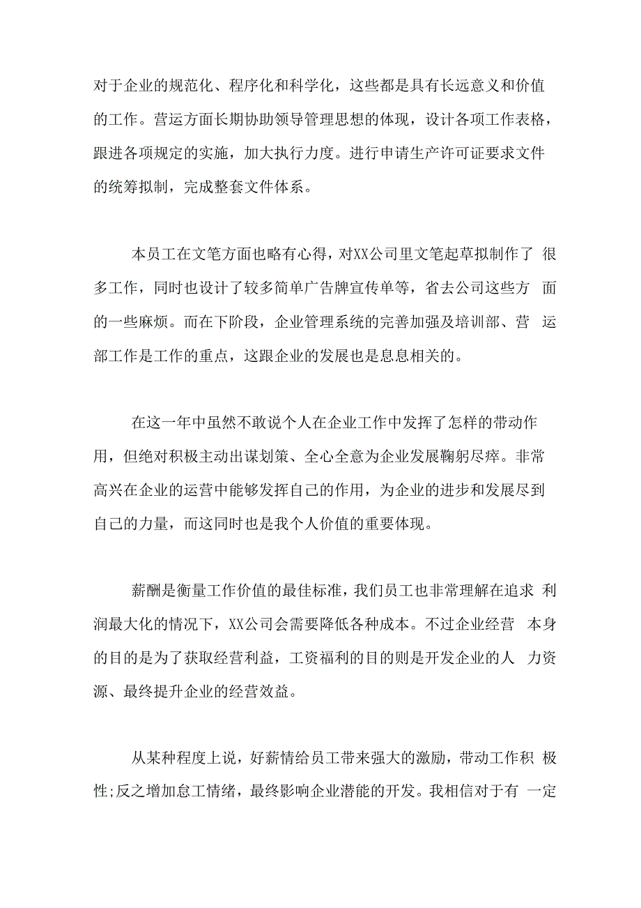 加薪申请写这有加薪申请书范文_第4页