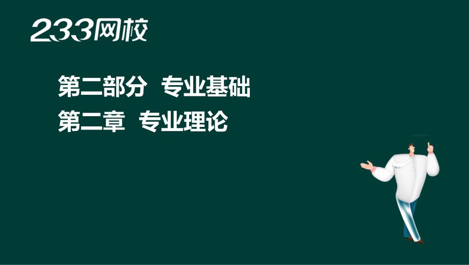 5 杨明辉-证券投资顾问胜任能力考试-证券投资顾问业务-精-第二部分第二章（液晶屏201668） - 副本_第2页