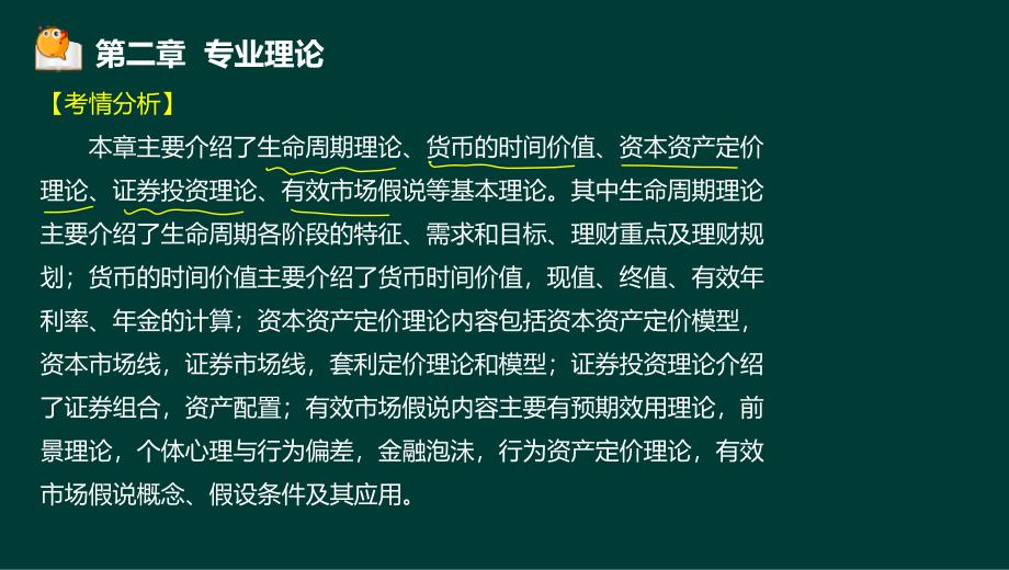 5 杨明辉-证券投资顾问胜任能力考试-证券投资顾问业务-精-第二部分第二章（液晶屏201668） - 副本_第3页