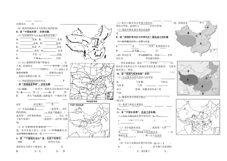 湘教版八年级上册地理读图训练题_第3页