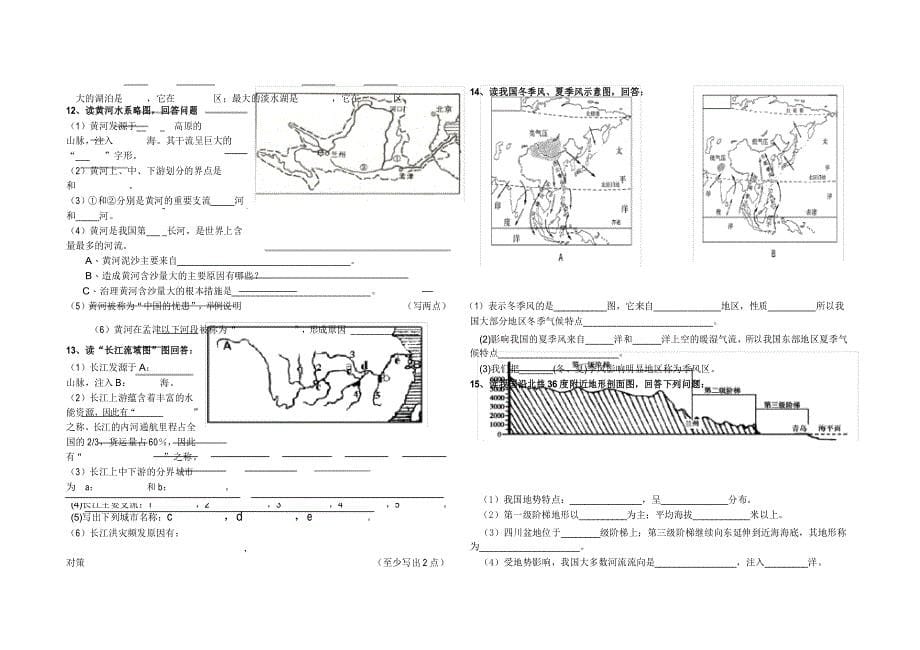 湘教版八年级上册地理读图训练题_第5页