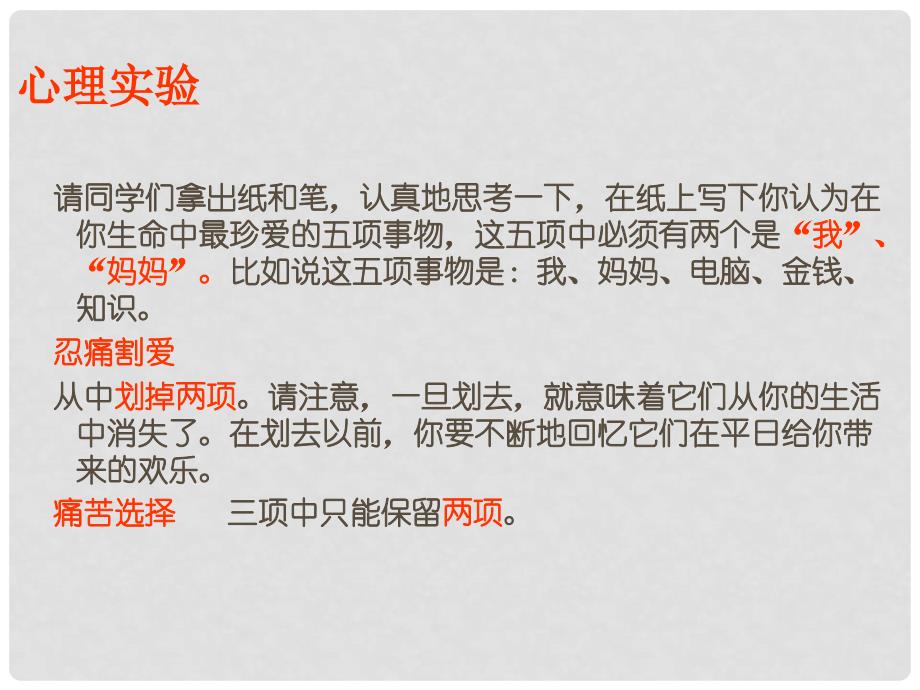 中学主题班会 爱我们如何表达？——谈谈怎样与父母沟通课件_第3页