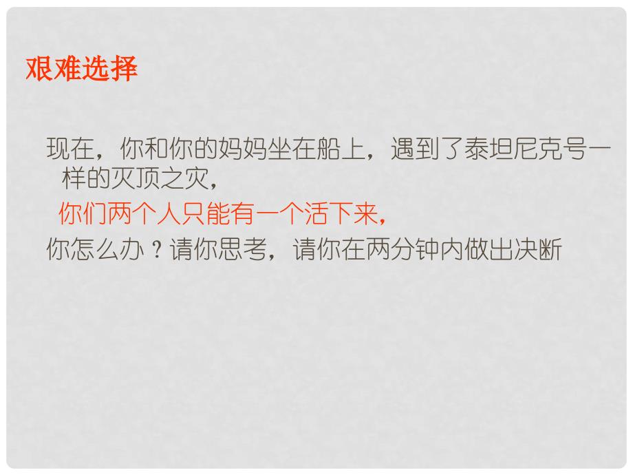 中学主题班会 爱我们如何表达？——谈谈怎样与父母沟通课件_第4页