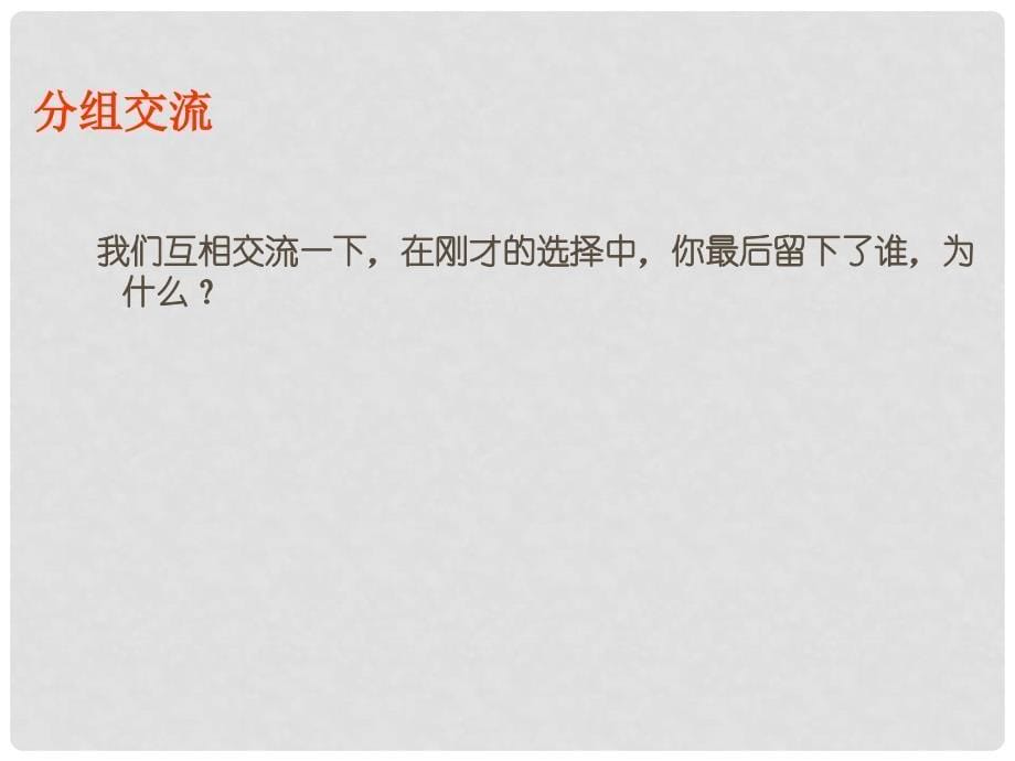 中学主题班会 爱我们如何表达？——谈谈怎样与父母沟通课件_第5页