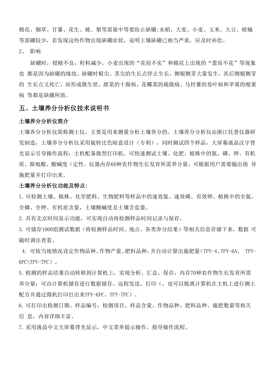 硫铁铜等元素对植物生理的影响及土壤养分分析仪的应用_第3页