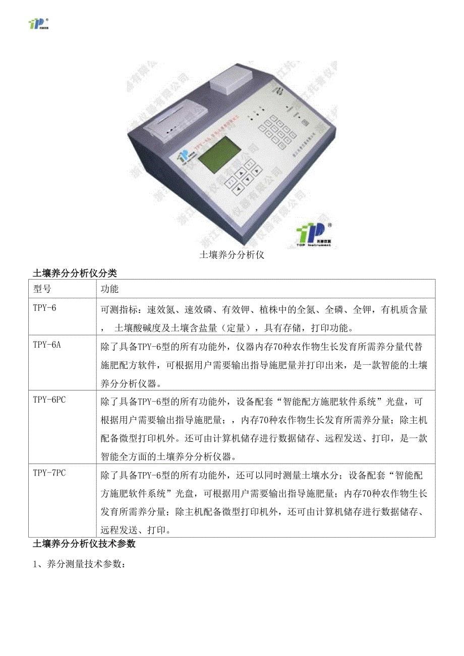 硫铁铜等元素对植物生理的影响及土壤养分分析仪的应用_第5页