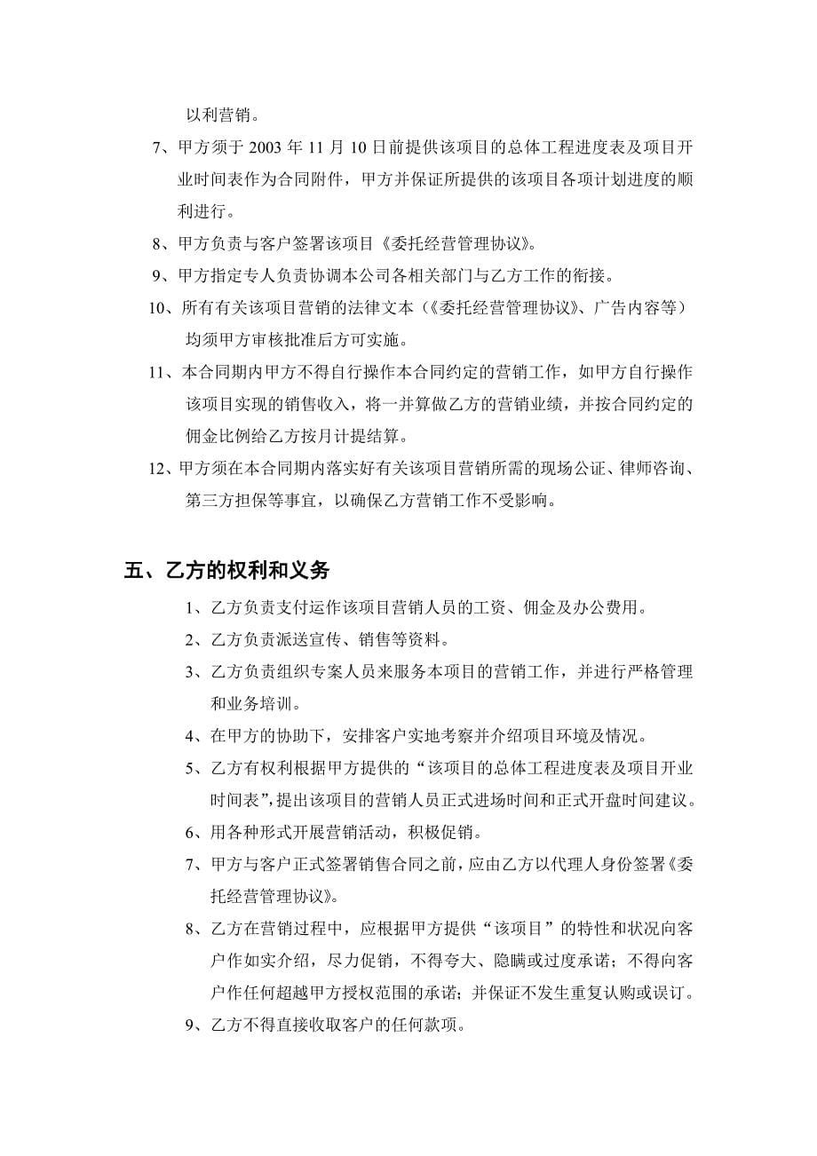 投资代理合同签定书_第5页