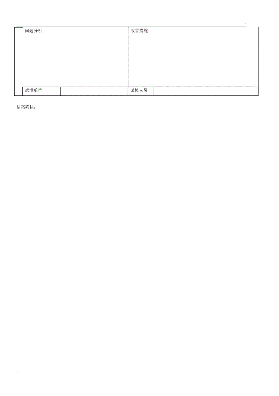 冲压模具试模具记录表_第3页