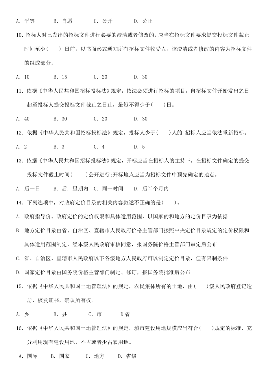 工程造价基础知识题库（含答案）_第4页