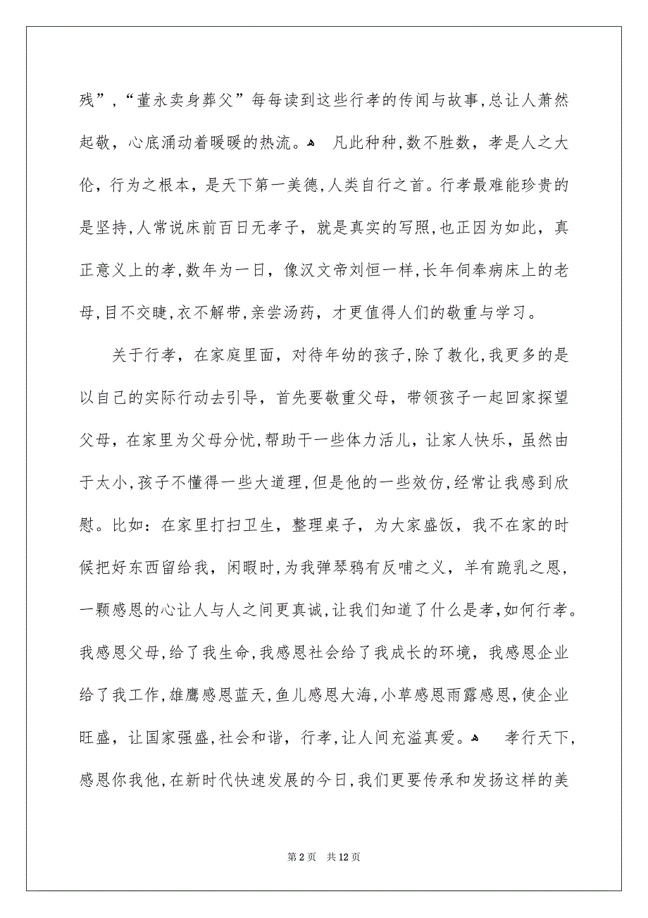 有关感恩父母演讲稿锦集五篇_第2页