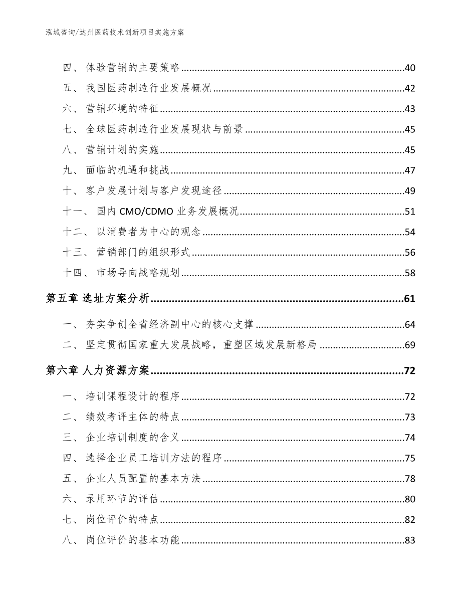 达州医药技术创新项目实施方案_第2页