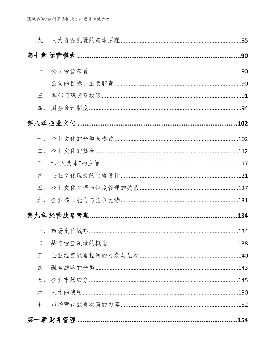 达州医药技术创新项目实施方案_第3页