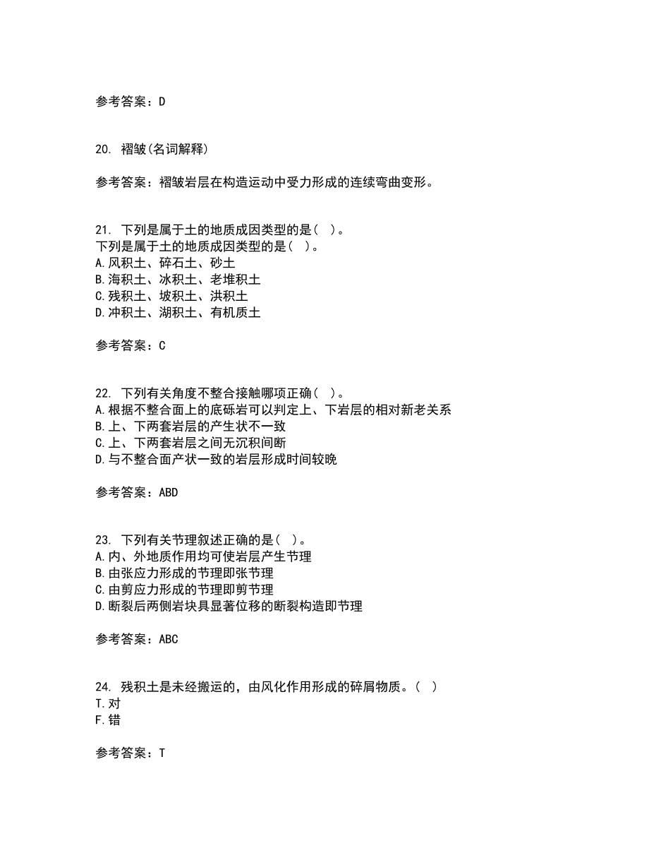 东北农业大学21春《工程地质》在线作业二满分答案_41_第5页