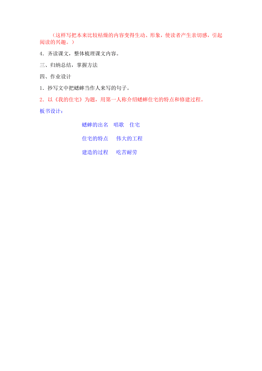 《蟋蟀的住宅》教案_第4页