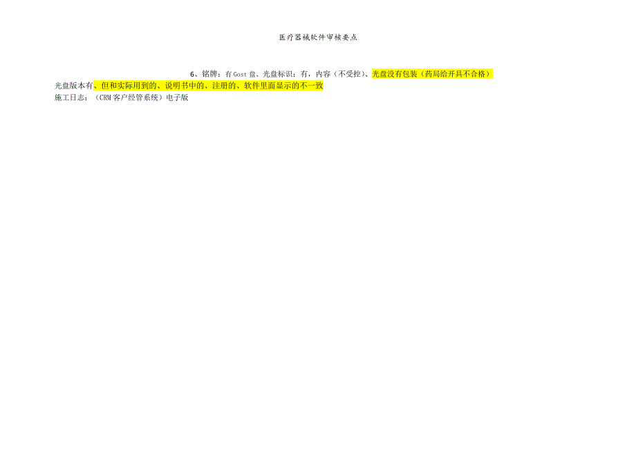 医疗器械软件审核要点_第2页