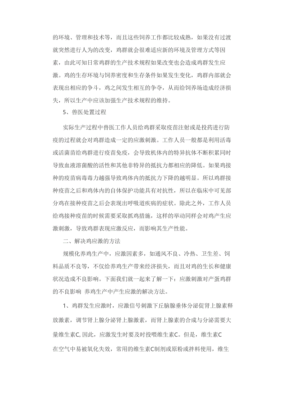 鸡应激反应发生的原因及应对措施_第3页