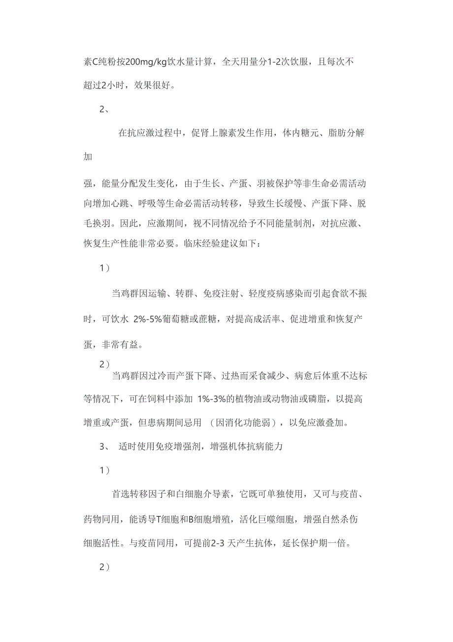 鸡应激反应发生的原因及应对措施_第4页