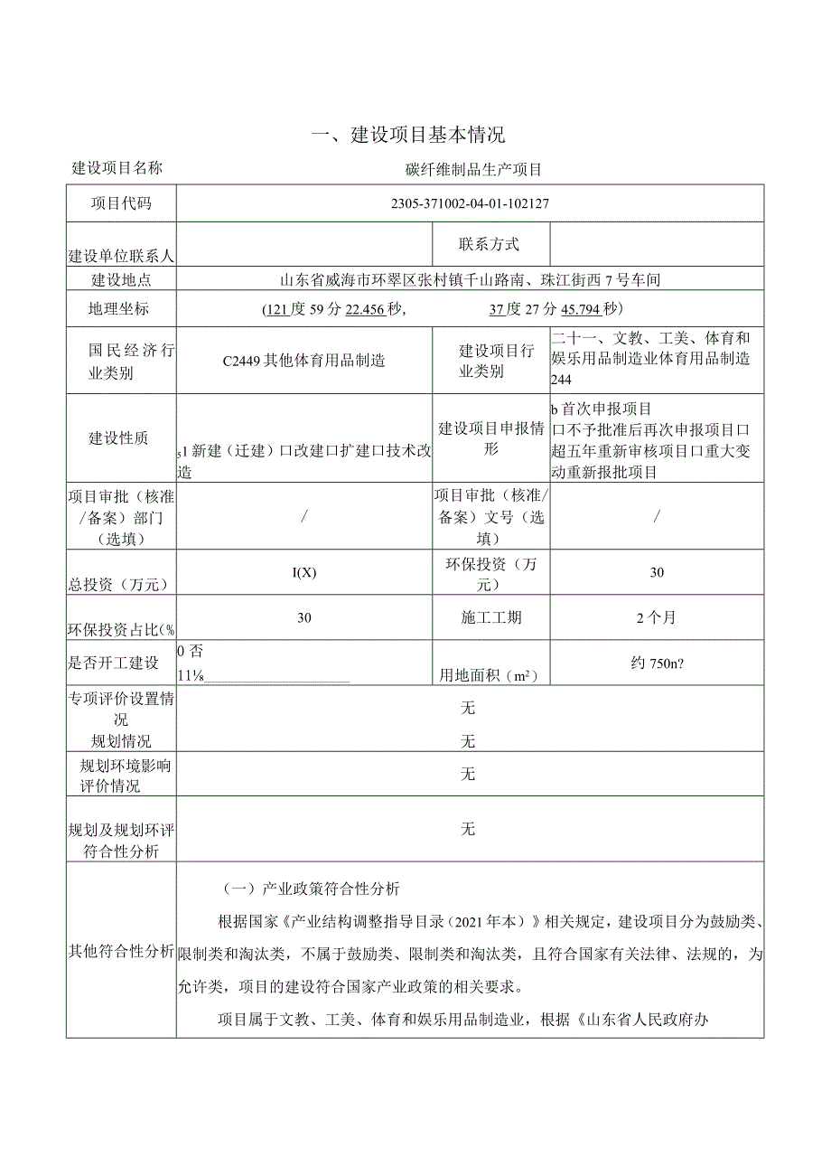 碳纤维制品生产项目环境影响报告表_第2页