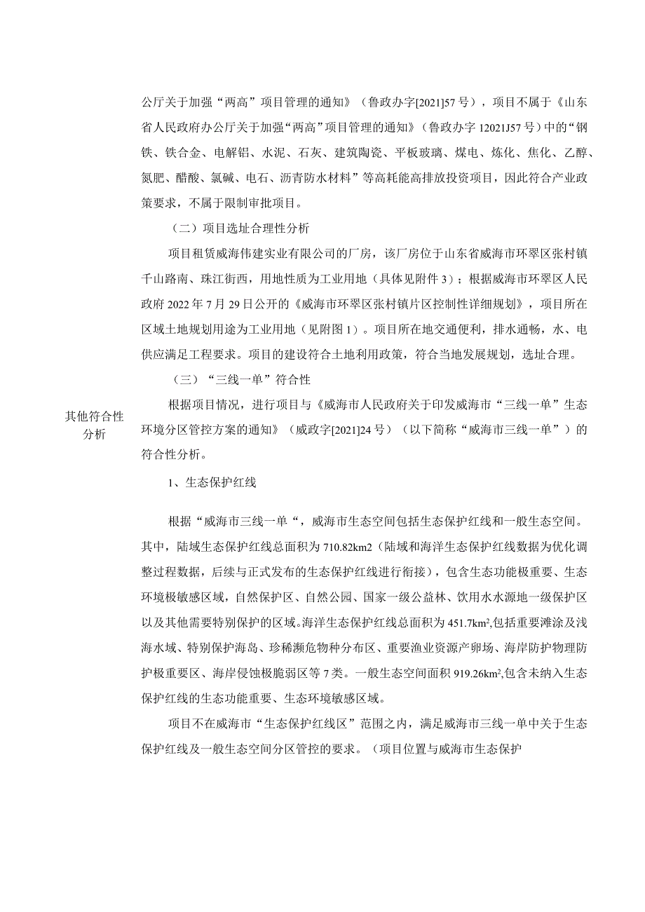 碳纤维制品生产项目环境影响报告表_第3页