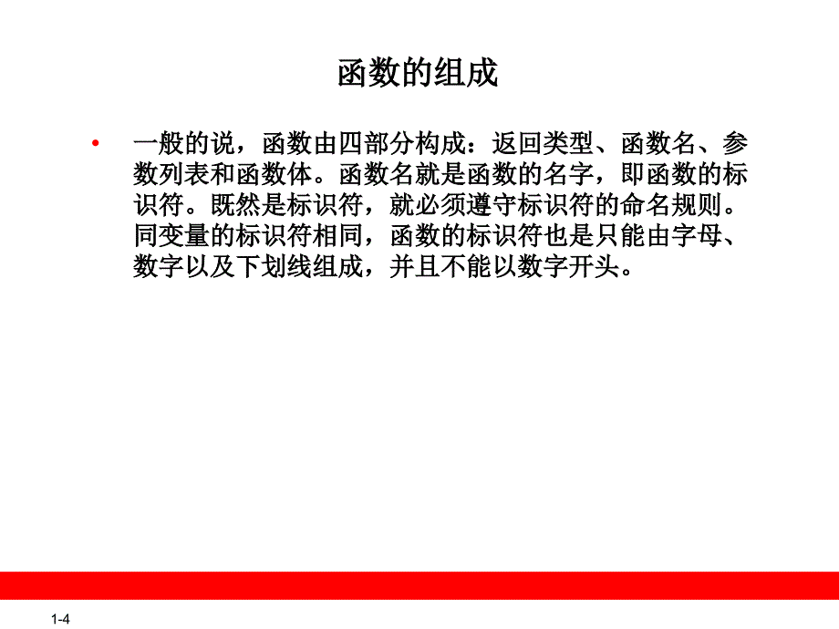 C基础PPT课件第八章 函数_第4页