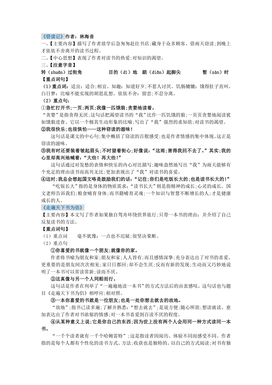 五年级语文上册1-8单元课内重点知识.doc_第1页