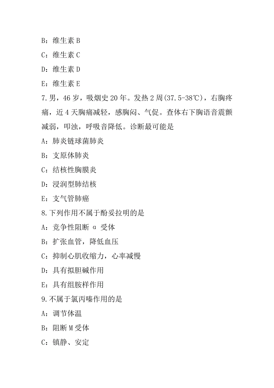 2023年北京临床助理医师考试真题卷（5）_第3页