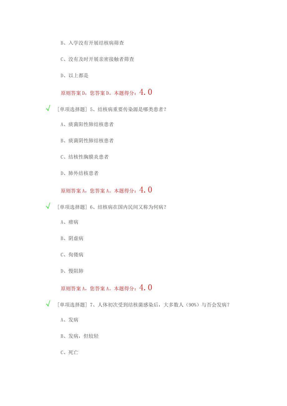 2023年结核病知识竞赛题目及答案.doc_第2页