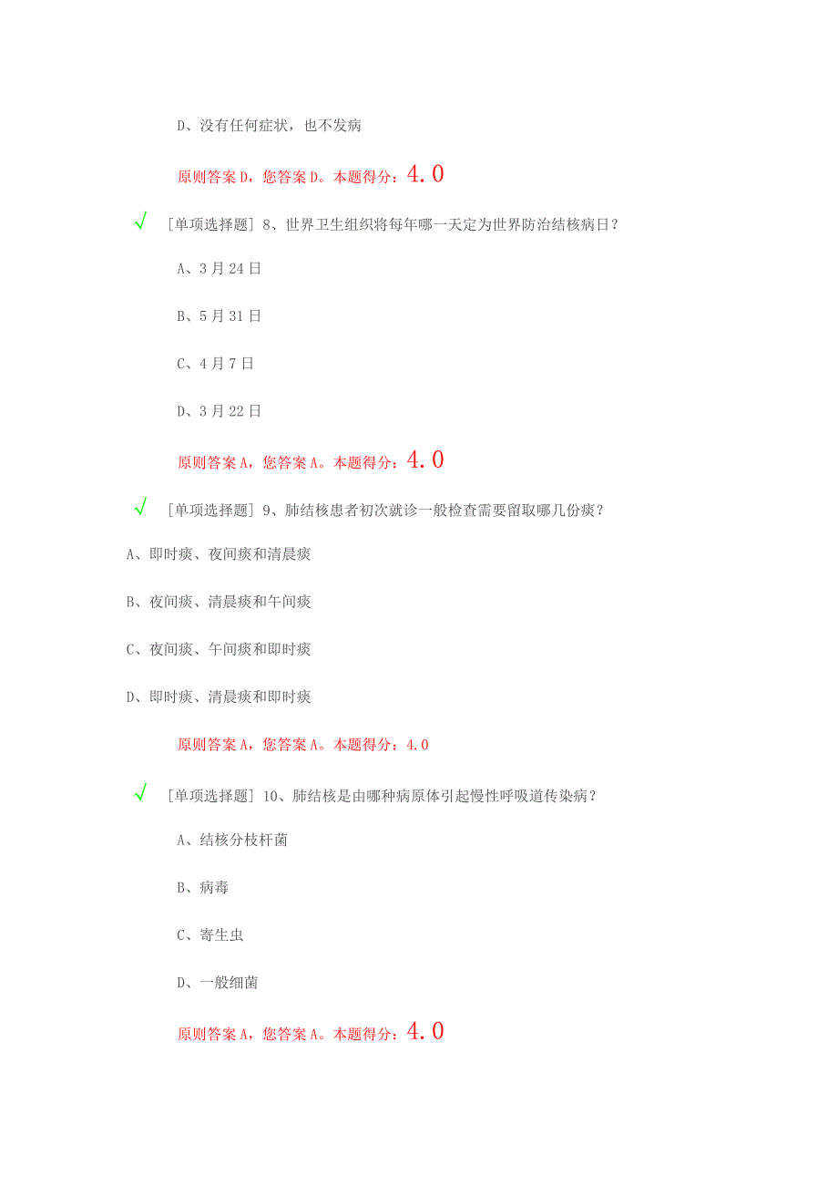 2023年结核病知识竞赛题目及答案.doc_第3页