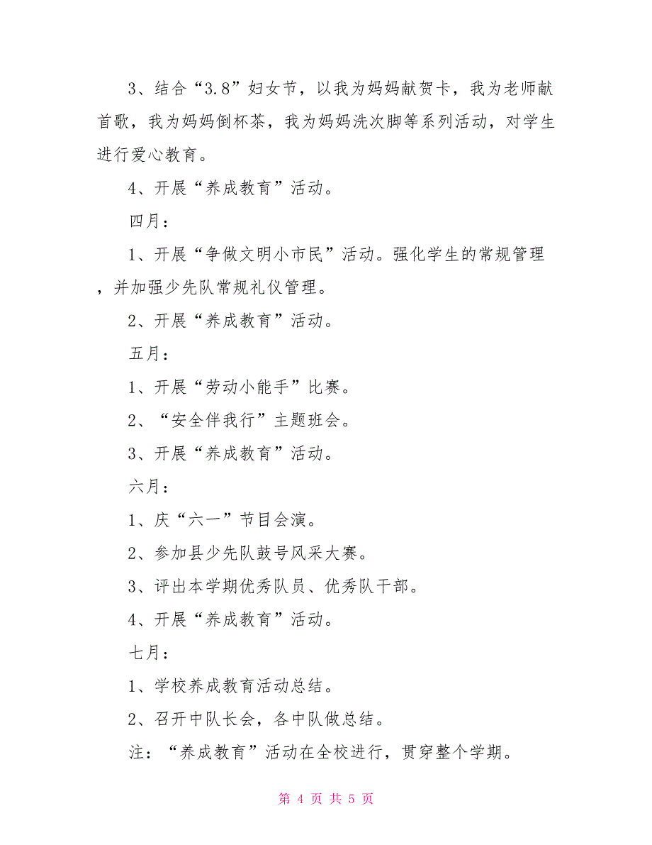 2022年上学期少先队工作计划范文_第4页