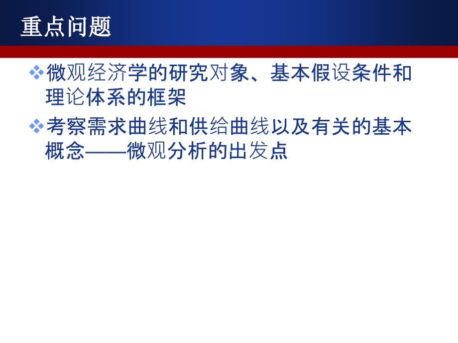 高鸿业微观经济学人民大学出版社课件_第3页