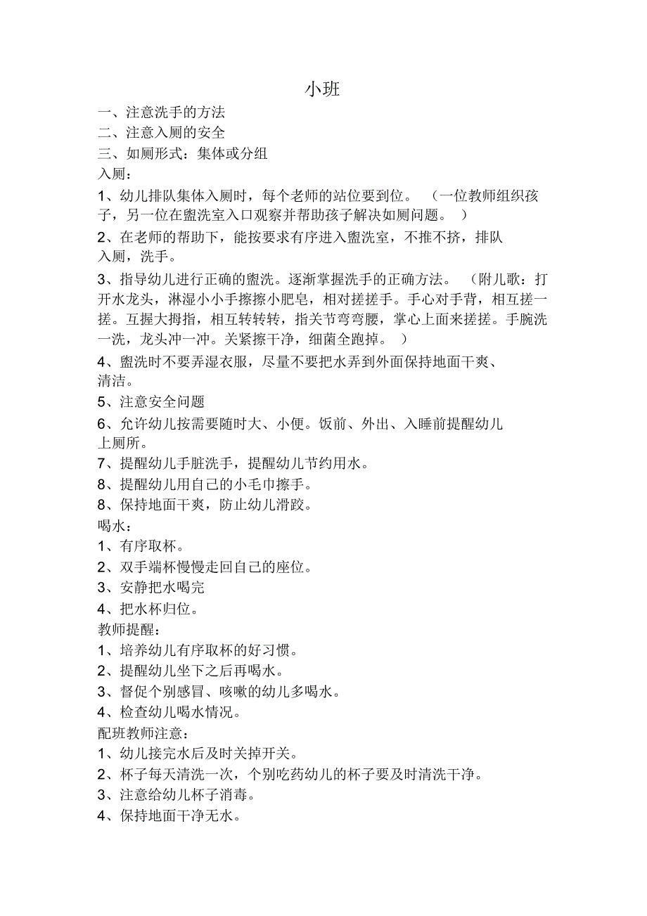 幼儿入厕喝水流程_第1页