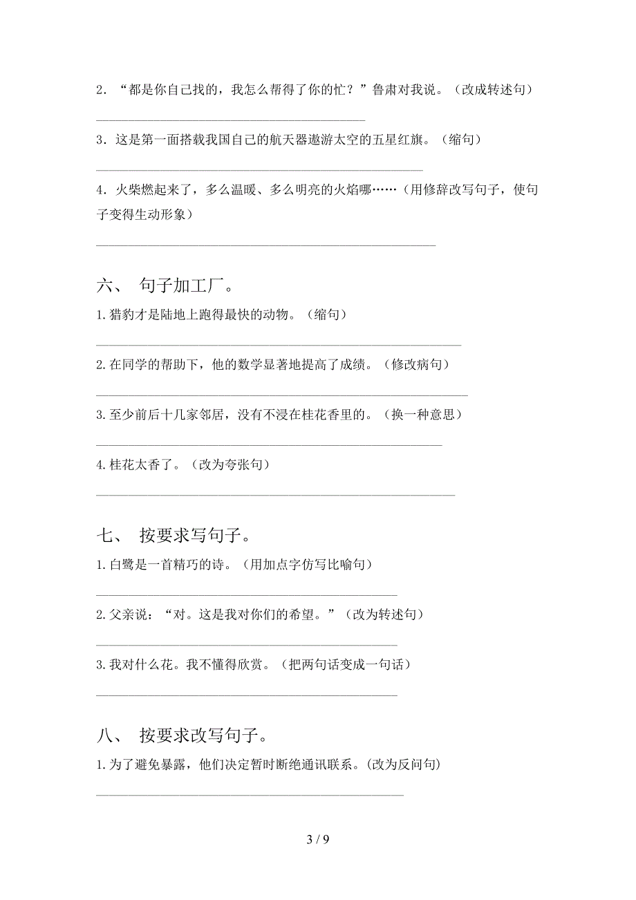 北师大版五年级下学期语文按要求写句子年级联考习题_第3页